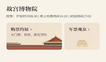 故宫博物院购票APP